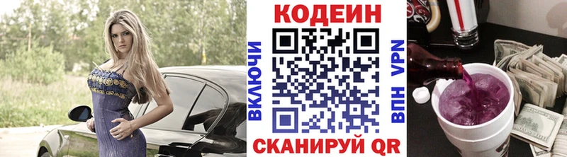Кодеин Purple Drank  где купить наркоту  Жуков 